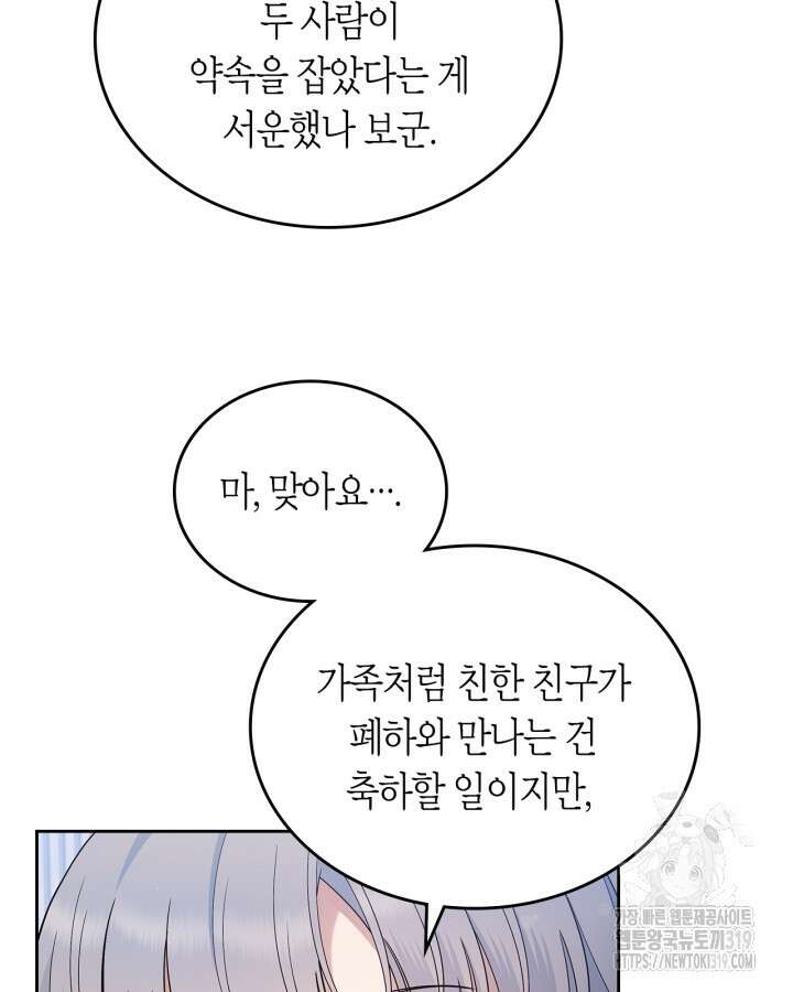 여주의 첫사랑을 빼앗아 버렸다 39화 17