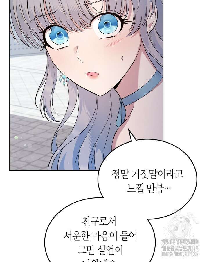 여주의 첫사랑을 빼앗아 버렸다 39화 18