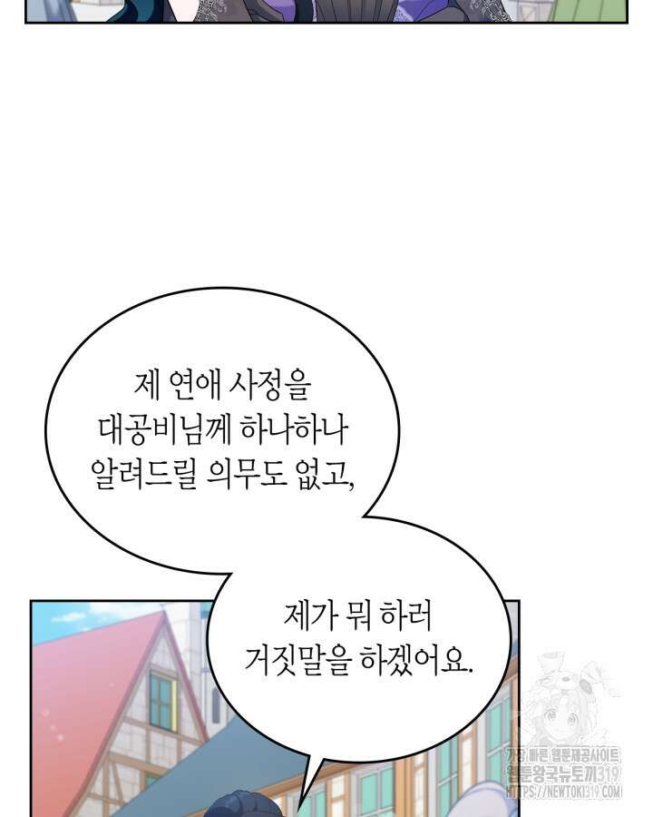 여주의 첫사랑을 빼앗아 버렸다 39화 20
