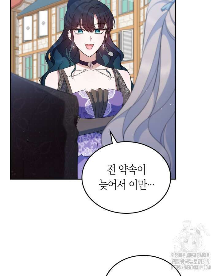 여주의 첫사랑을 빼앗아 버렸다 39화 21