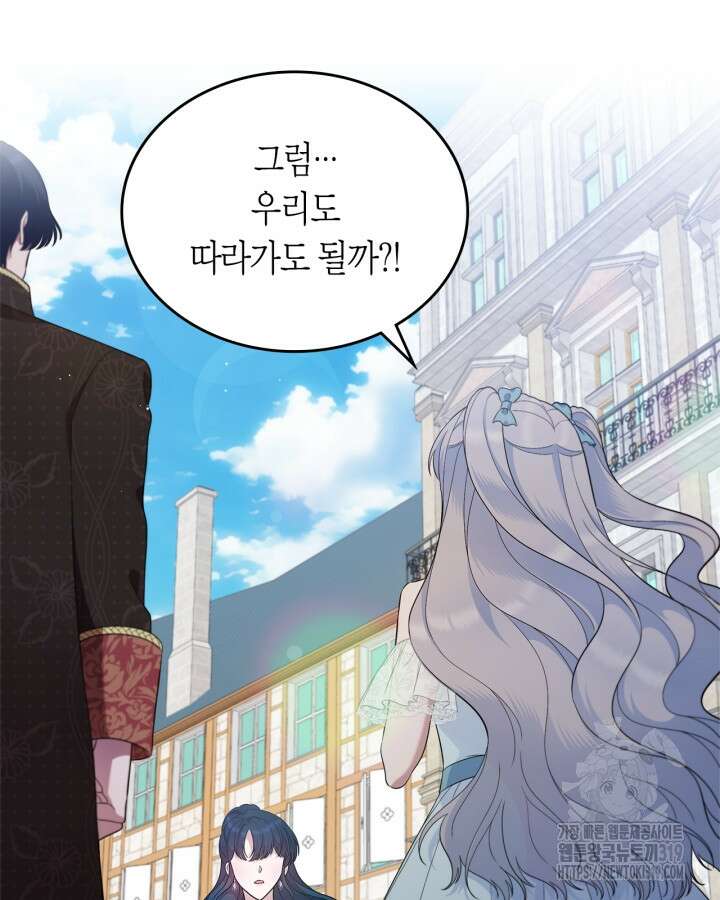 여주의 첫사랑을 빼앗아 버렸다 39화 23