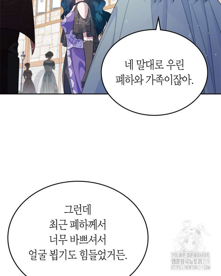여주의 첫사랑을 빼앗아 버렸다 39화 24