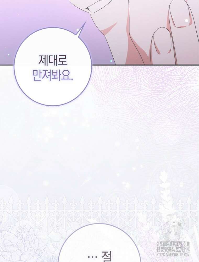 남편의 말대로 정부를 들였다 26화 2
