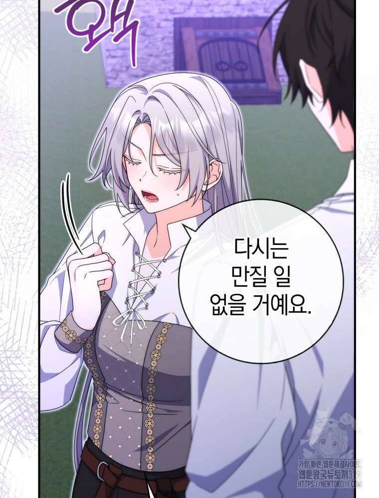 남편의 말대로 정부를 들였다 26화 8