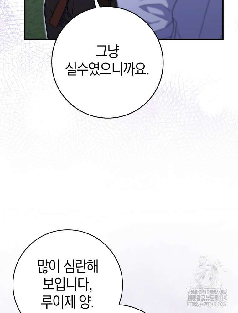 남편의 말대로 정부를 들였다 26화 9