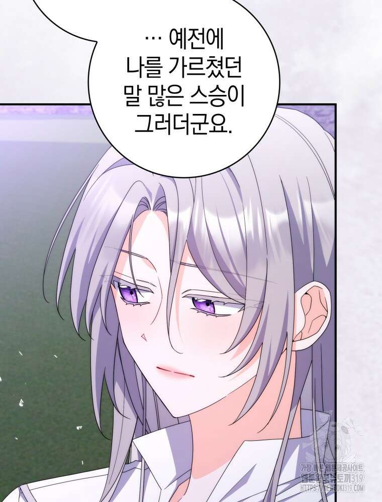 남편의 말대로 정부를 들였다 26화 10