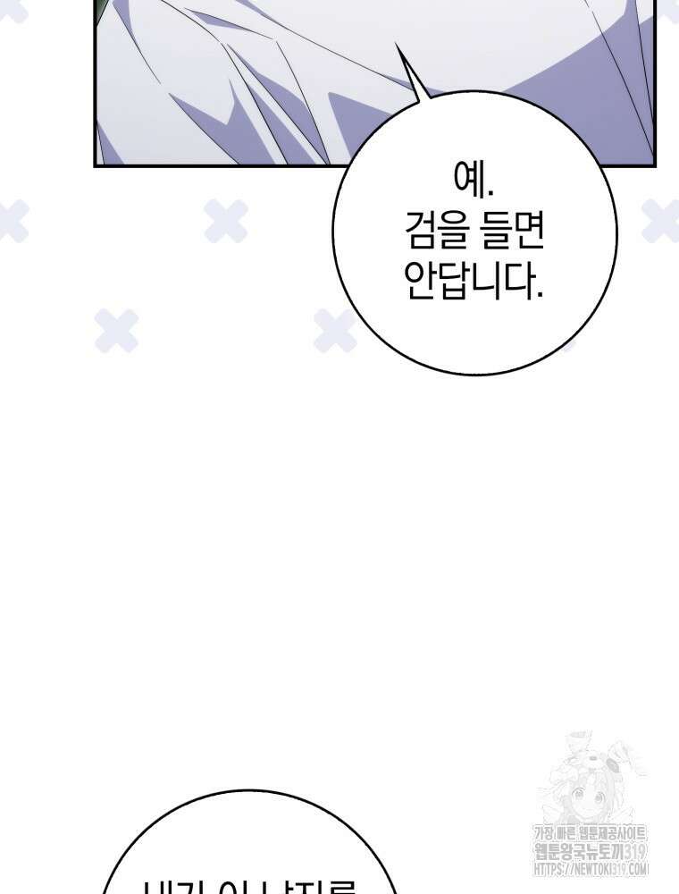 남편의 말대로 정부를 들였다 26화 13