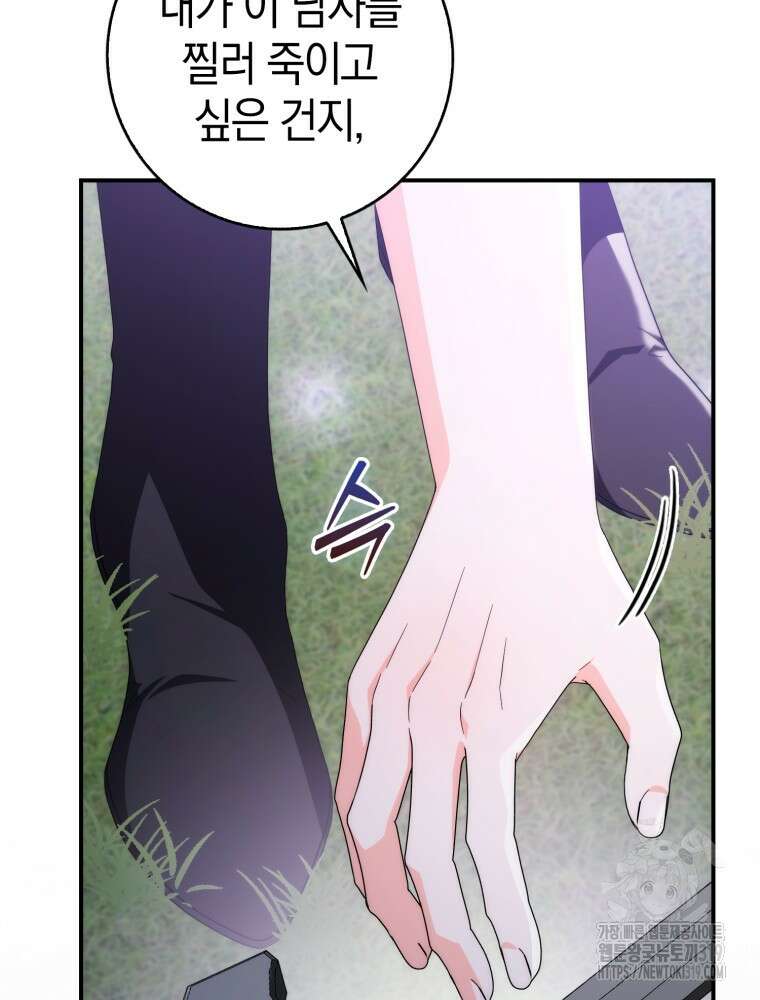 남편의 말대로 정부를 들였다 26화 14