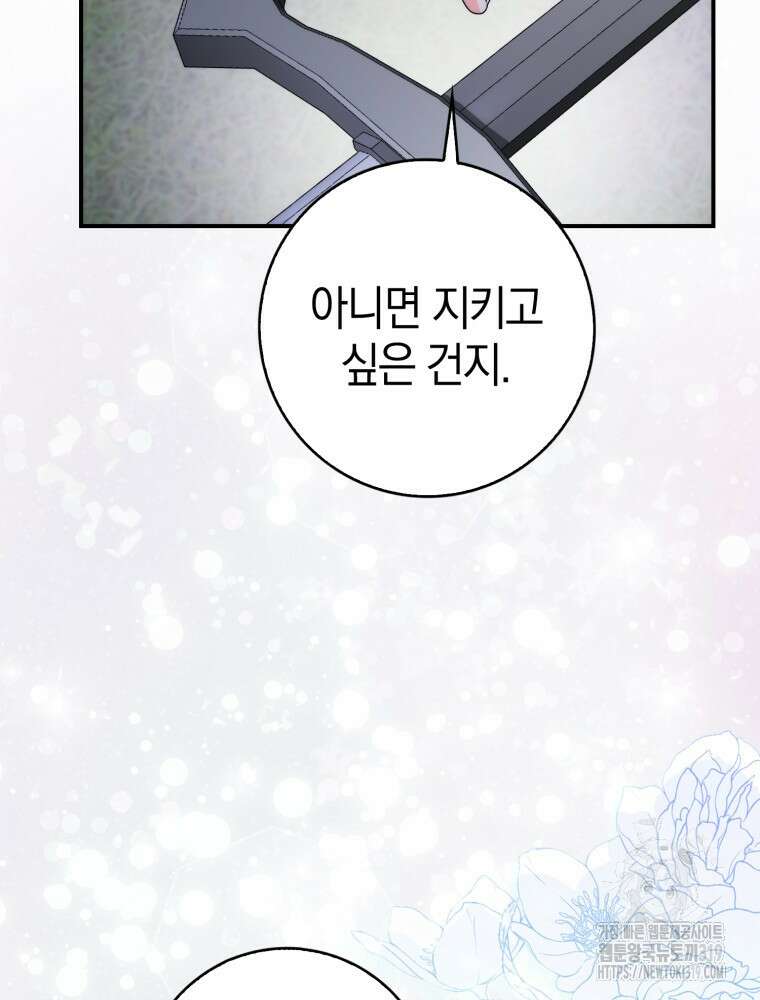 남편의 말대로 정부를 들였다 26화 15