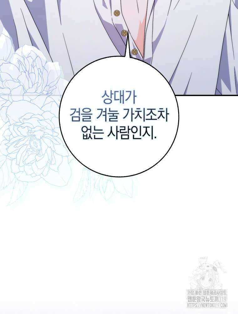남편의 말대로 정부를 들였다 26화 17