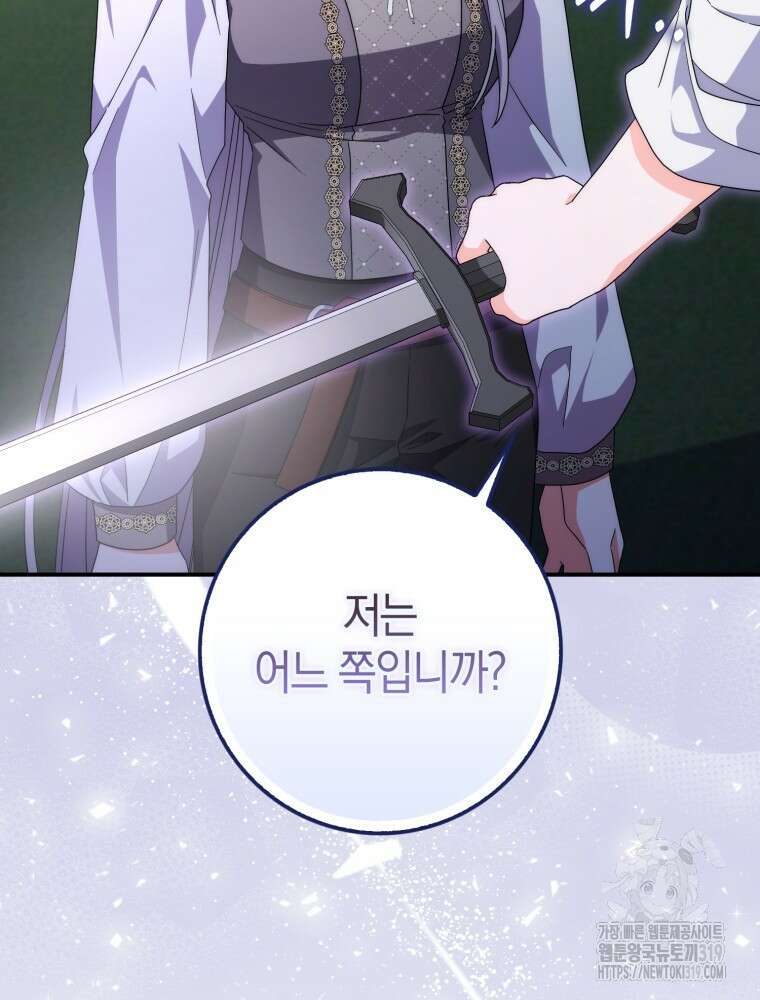 남편의 말대로 정부를 들였다 26화 19