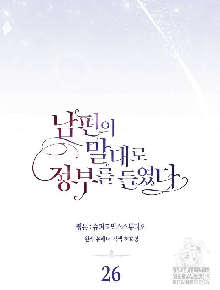 남편의 말대로 정부를 들였다 26화 20