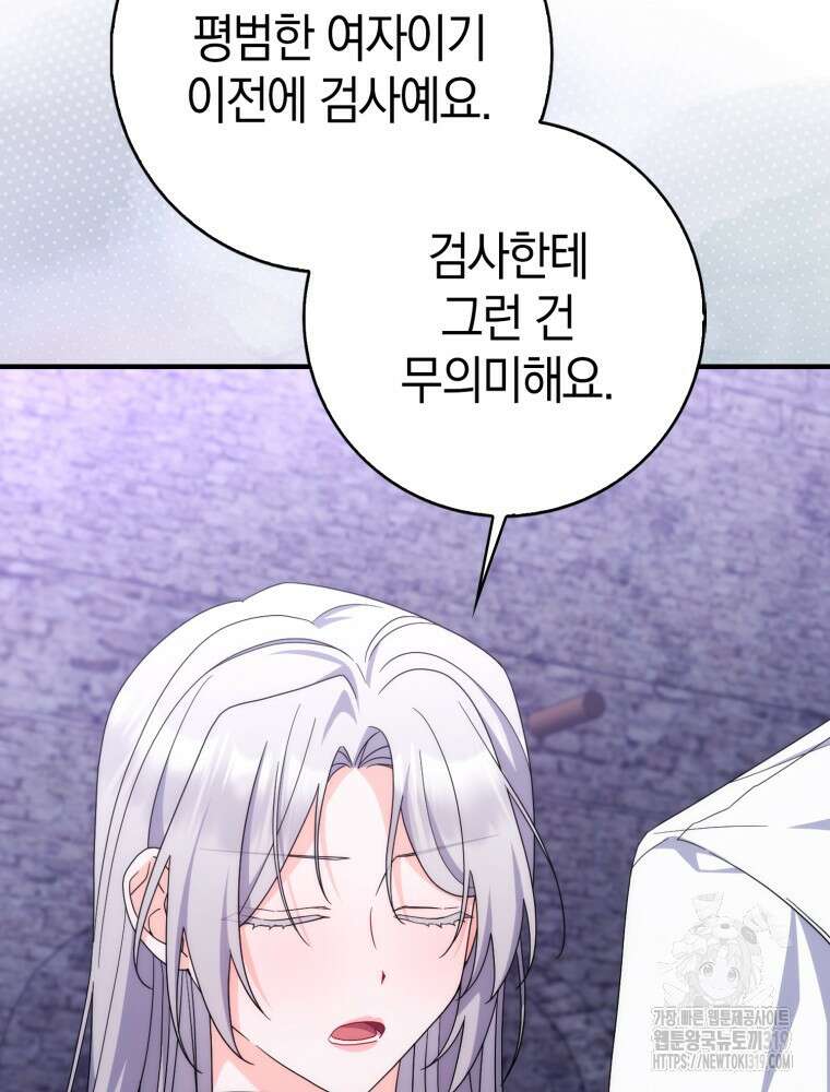 남편의 말대로 정부를 들였다 26화 23
