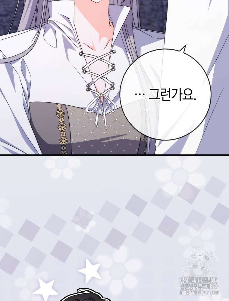 남편의 말대로 정부를 들였다 26화 24