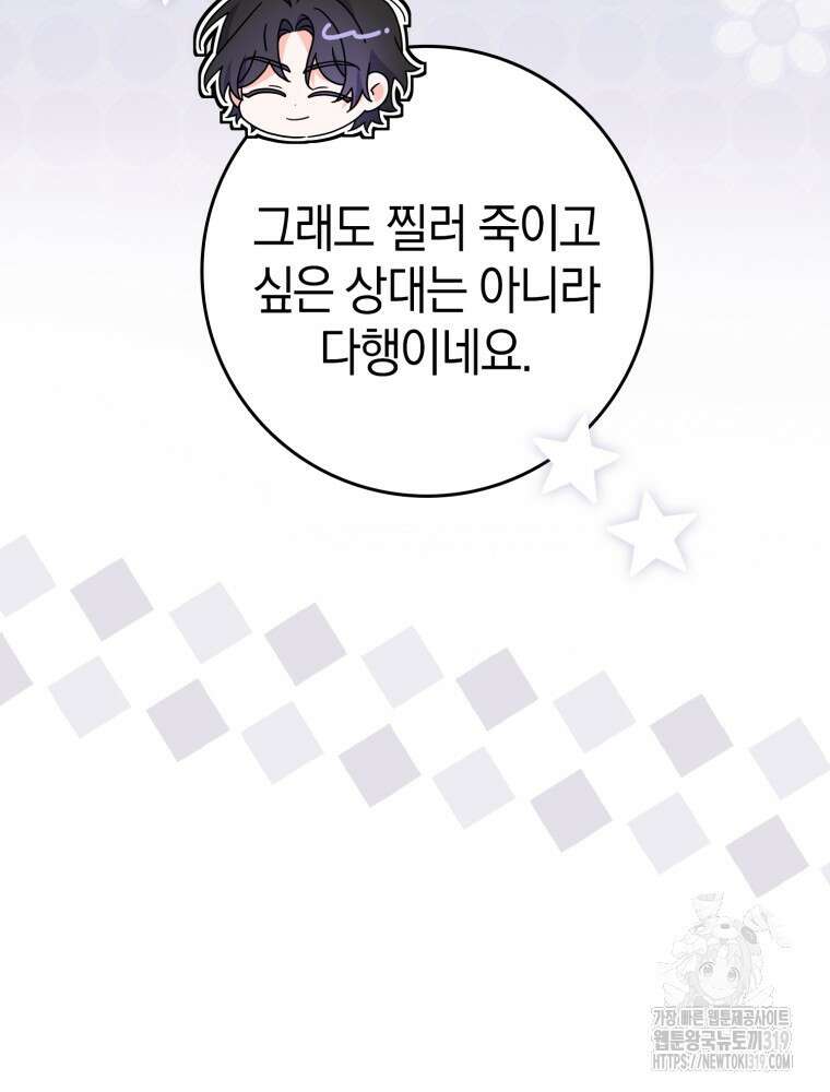 남편의 말대로 정부를 들였다 26화 25