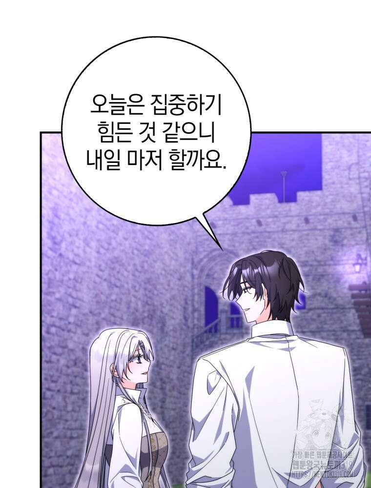 남편의 말대로 정부를 들였다 26화 26