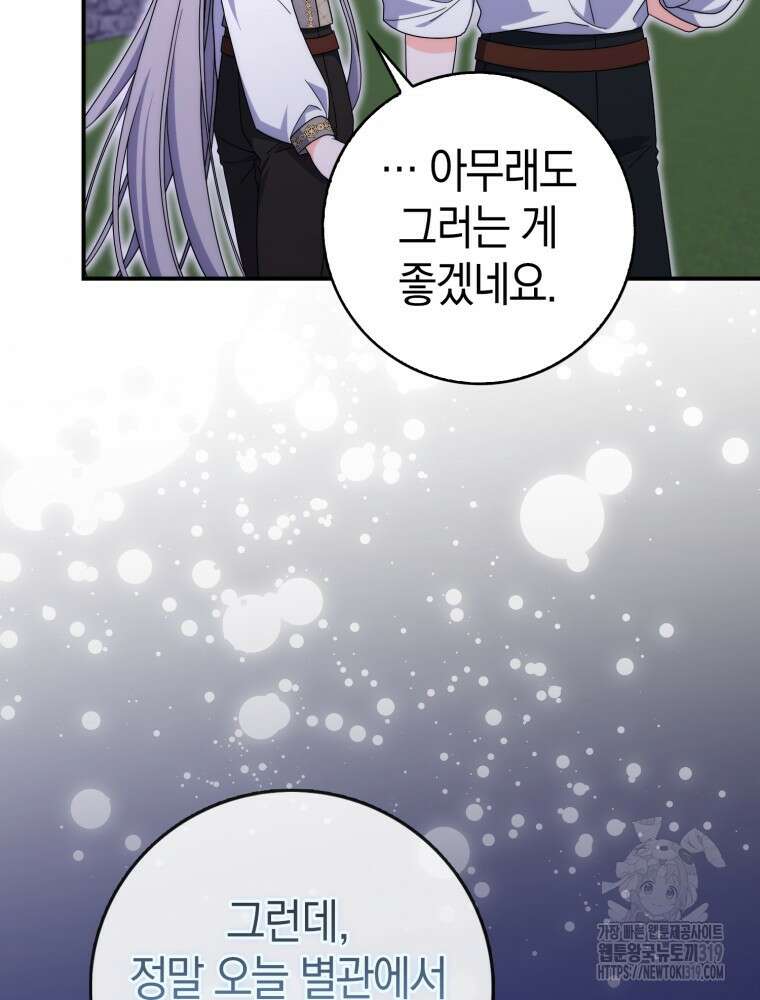 남편의 말대로 정부를 들였다 26화 27