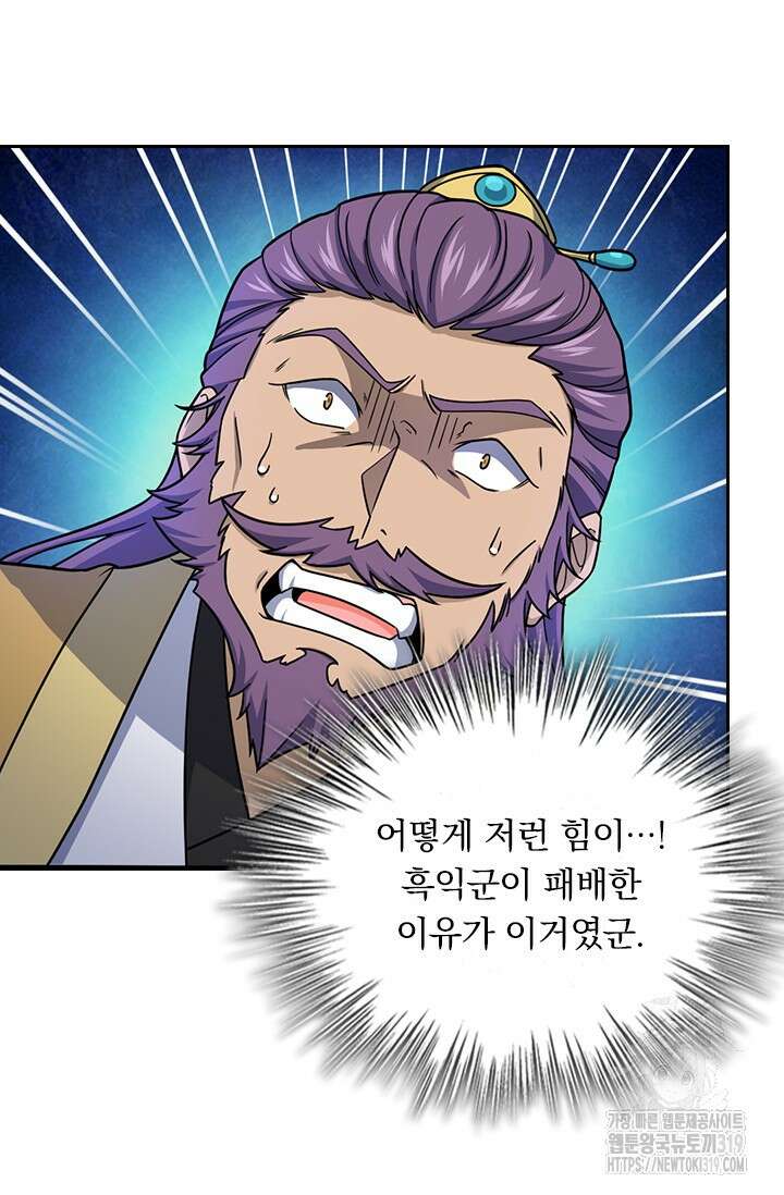 악역 플레이어는 강해지고 싶다 638화 9