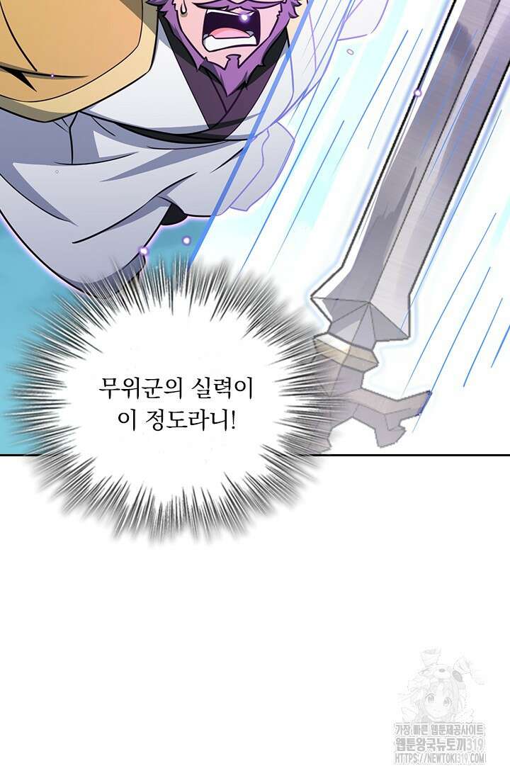 악역 플레이어는 강해지고 싶다 638화 30