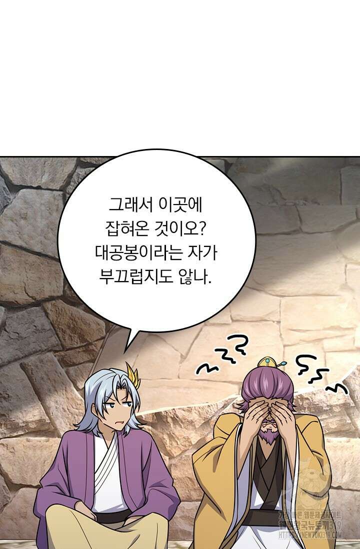 악역 플레이어는 강해지고 싶다 638화 37