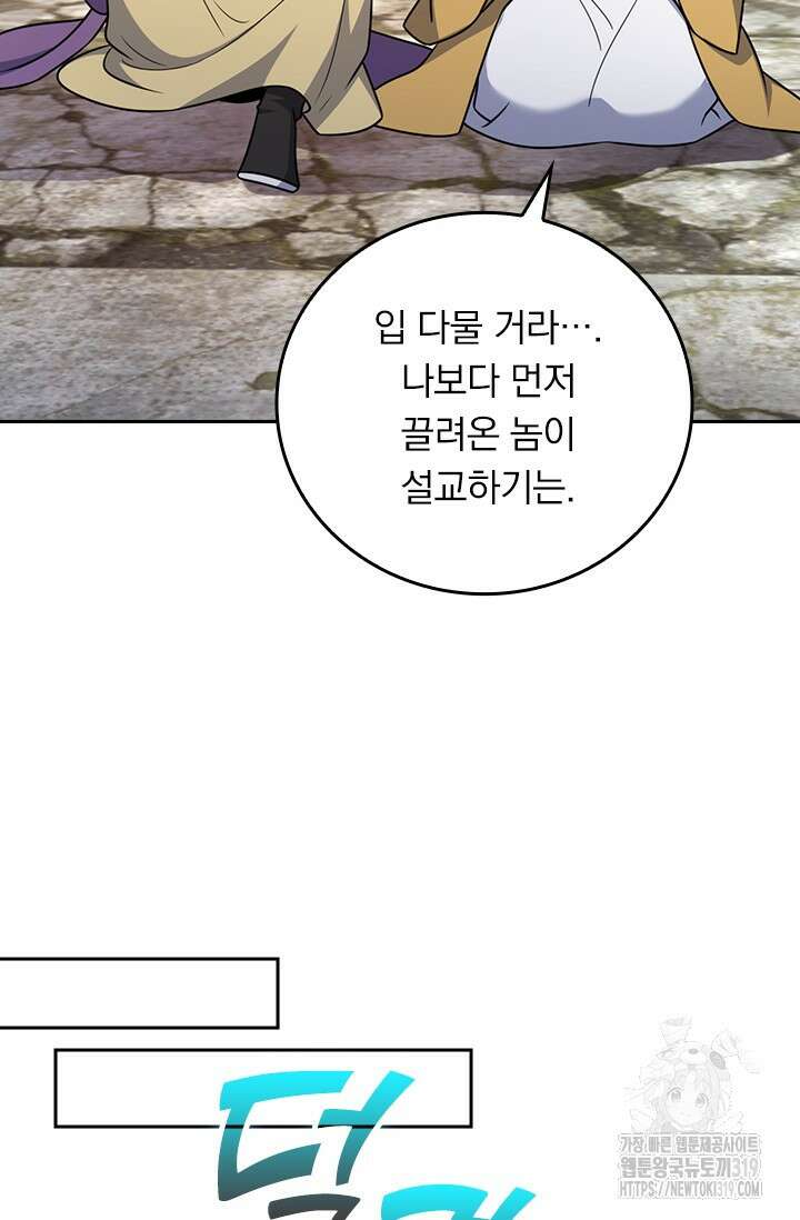 악역 플레이어는 강해지고 싶다 638화 38