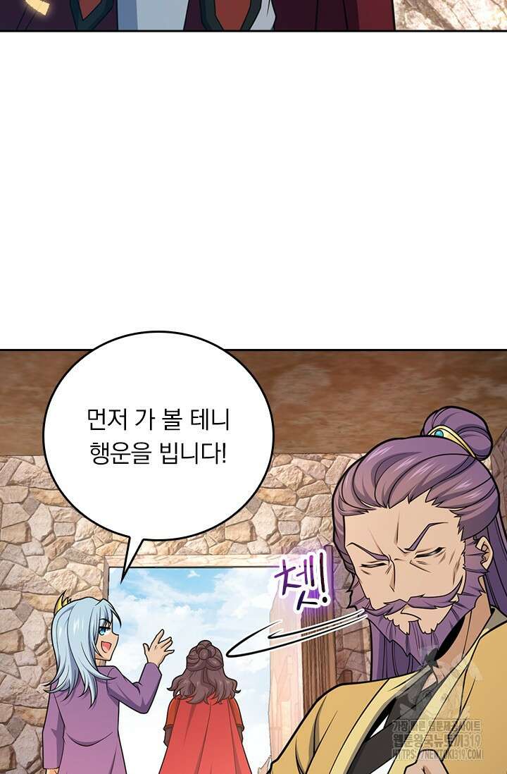 악역 플레이어는 강해지고 싶다 638화 41