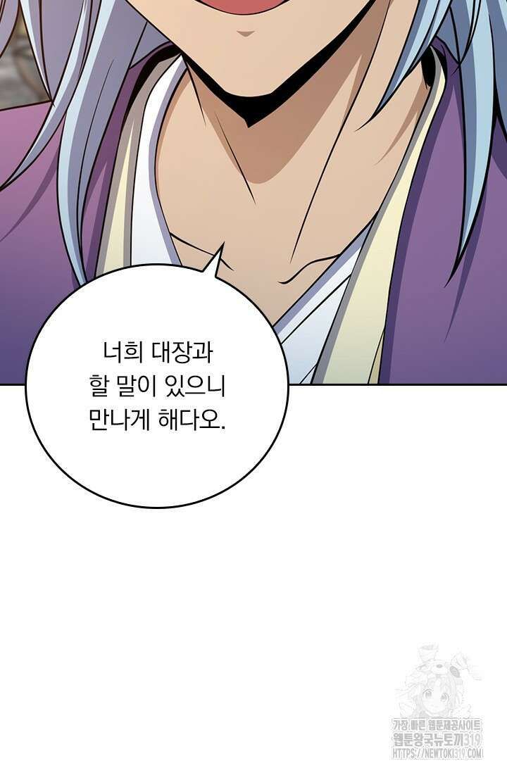 악역 플레이어는 강해지고 싶다 638화 44