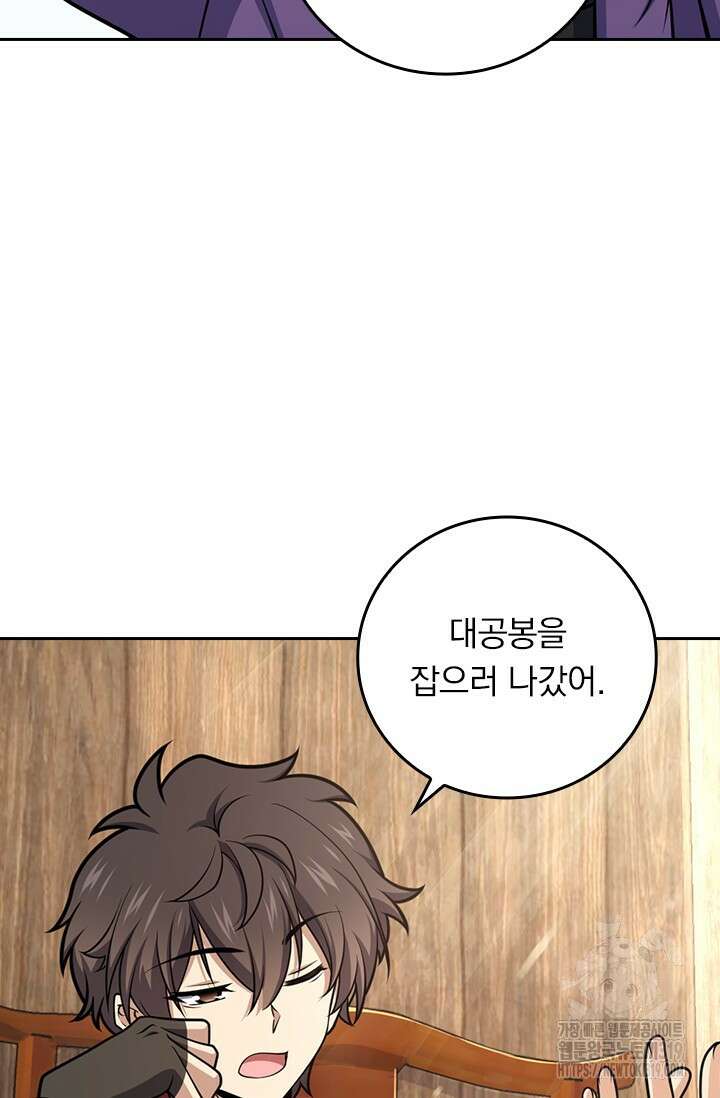 악역 플레이어는 강해지고 싶다 638화 48