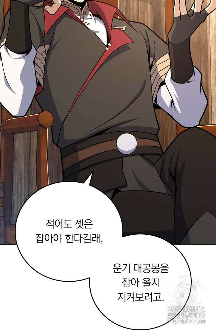 악역 플레이어는 강해지고 싶다 638화 49