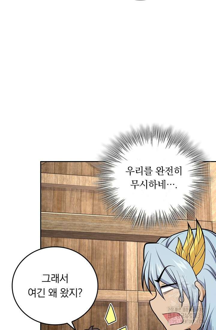 악역 플레이어는 강해지고 싶다 638화 50
