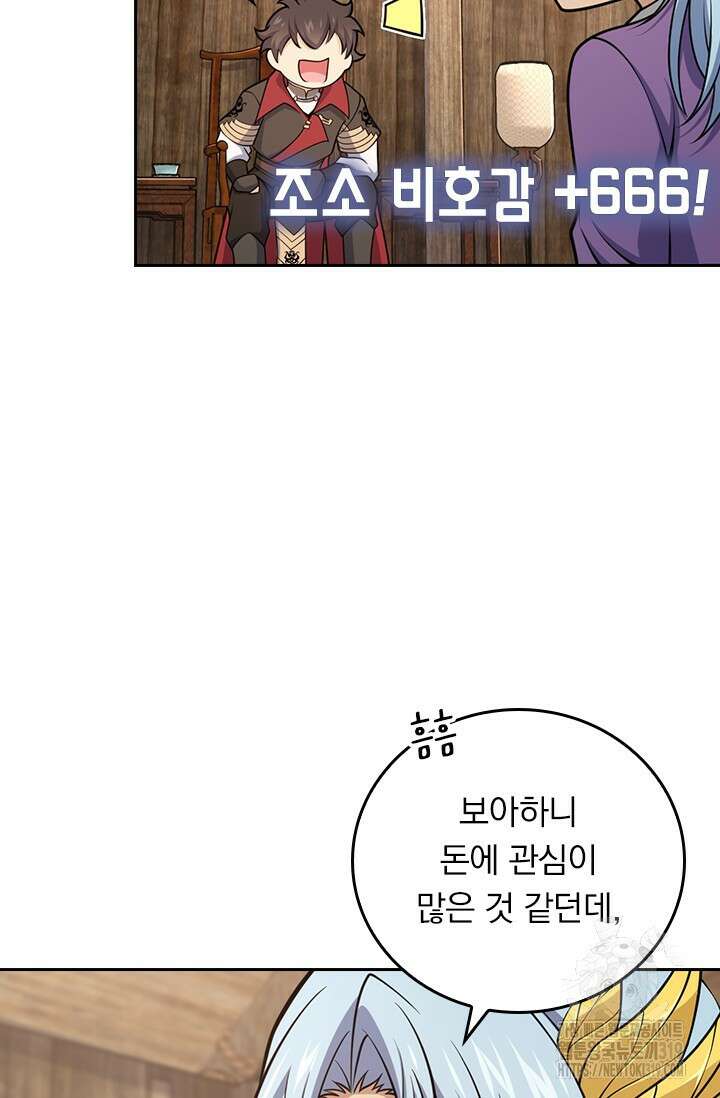 악역 플레이어는 강해지고 싶다 638화 51