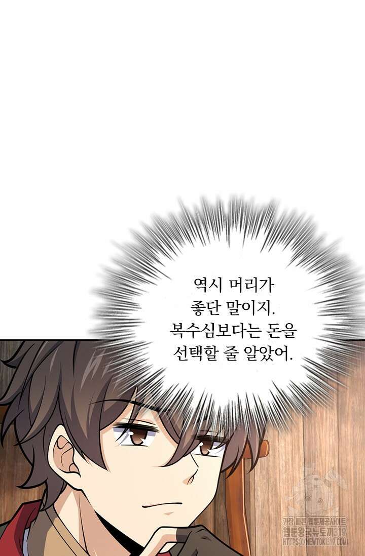 악역 플레이어는 강해지고 싶다 638화 53