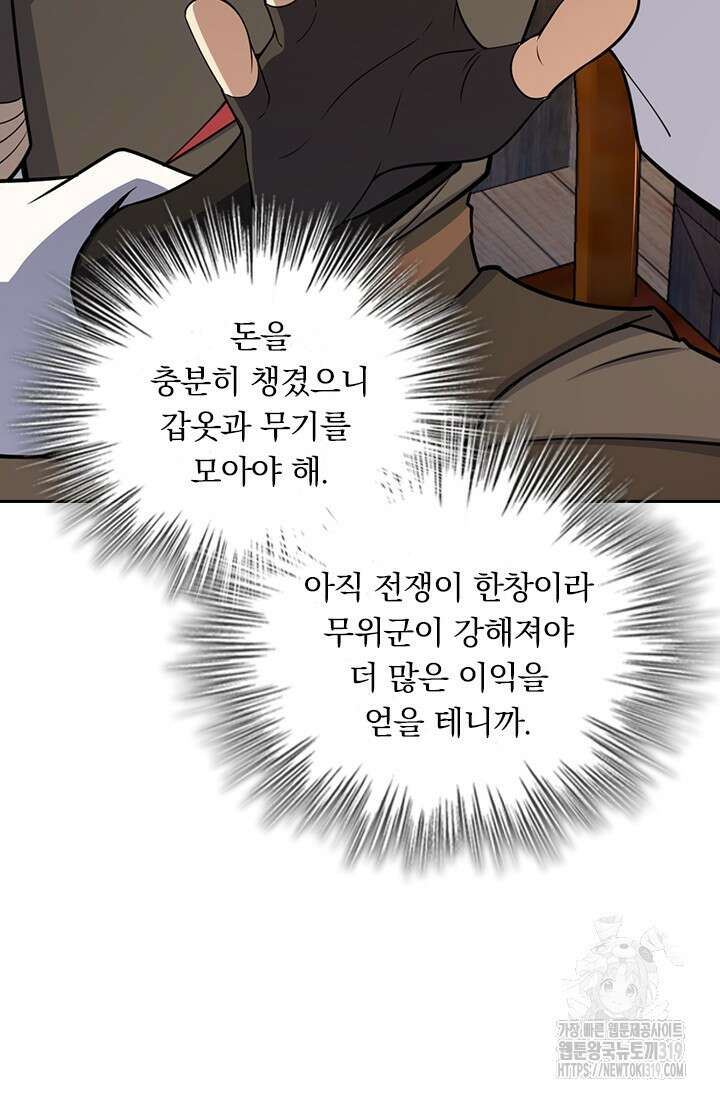 악역 플레이어는 강해지고 싶다 638화 57