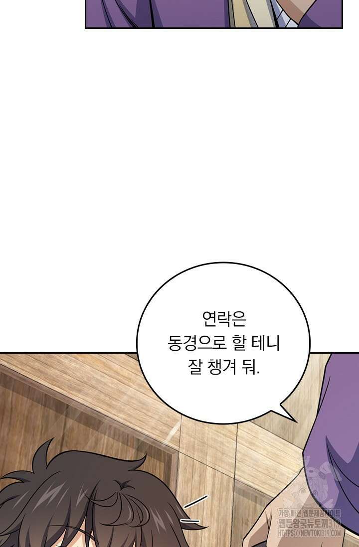 악역 플레이어는 강해지고 싶다 638화 59