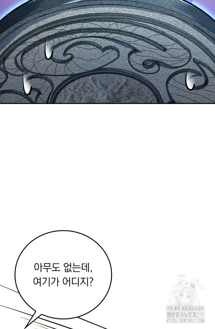 악역 플레이어는 강해지고 싶다 638화 65