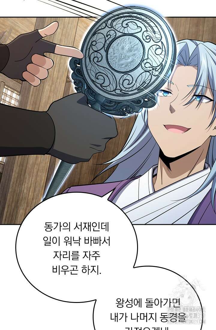 악역 플레이어는 강해지고 싶다 638화 66