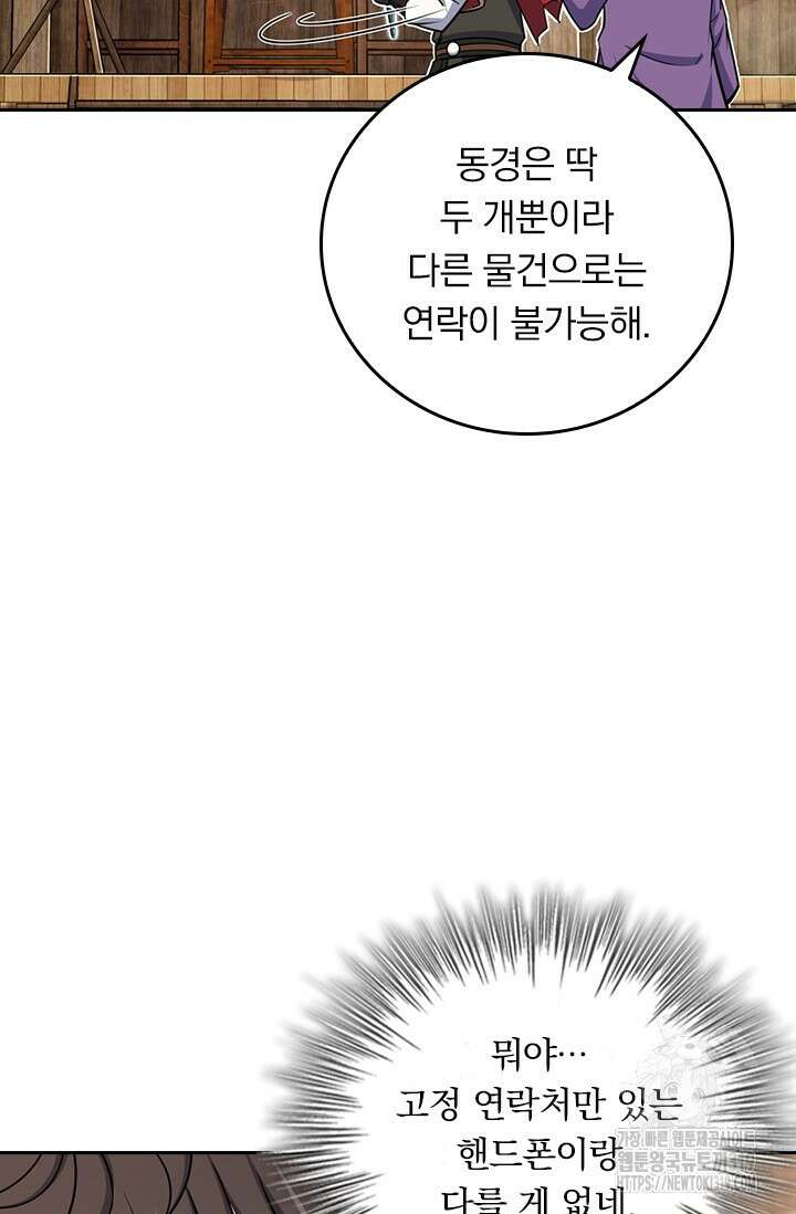 악역 플레이어는 강해지고 싶다 638화 68