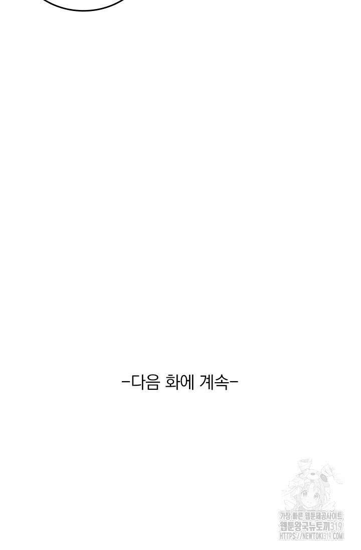 악역 플레이어는 강해지고 싶다 638화 70
