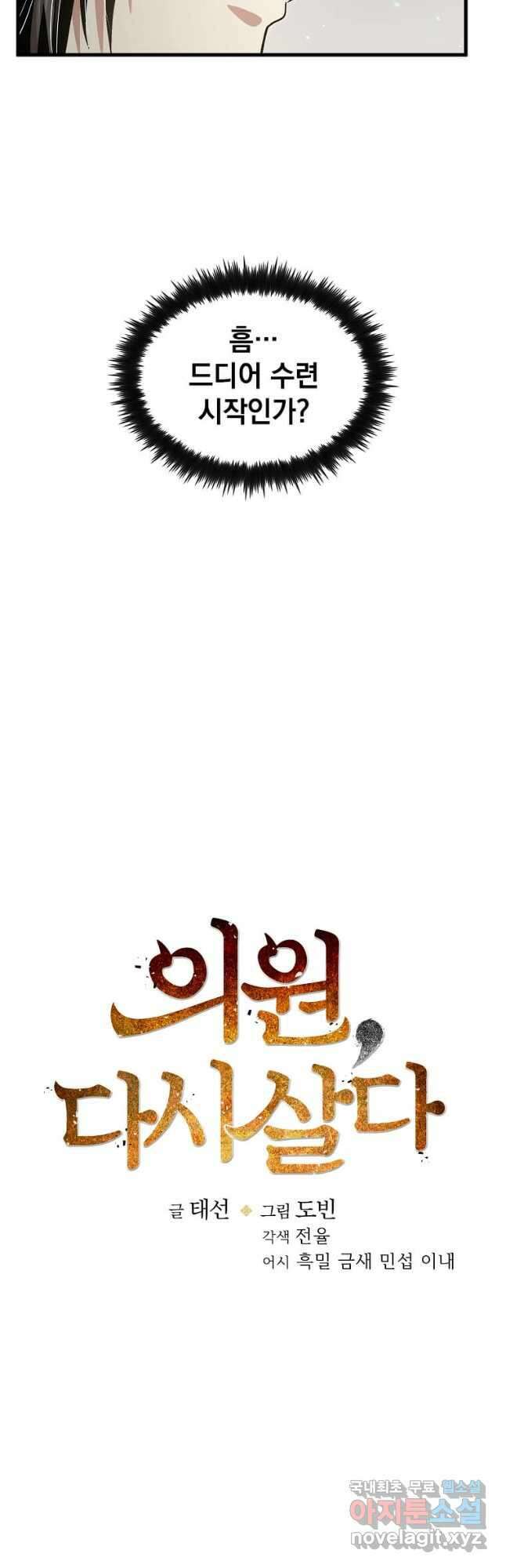 의원, 다시 살다 146화 9