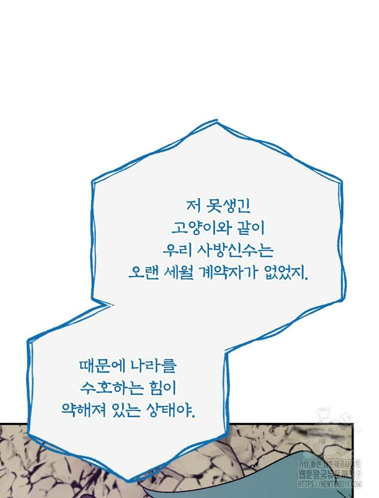 이그레트 108화 6