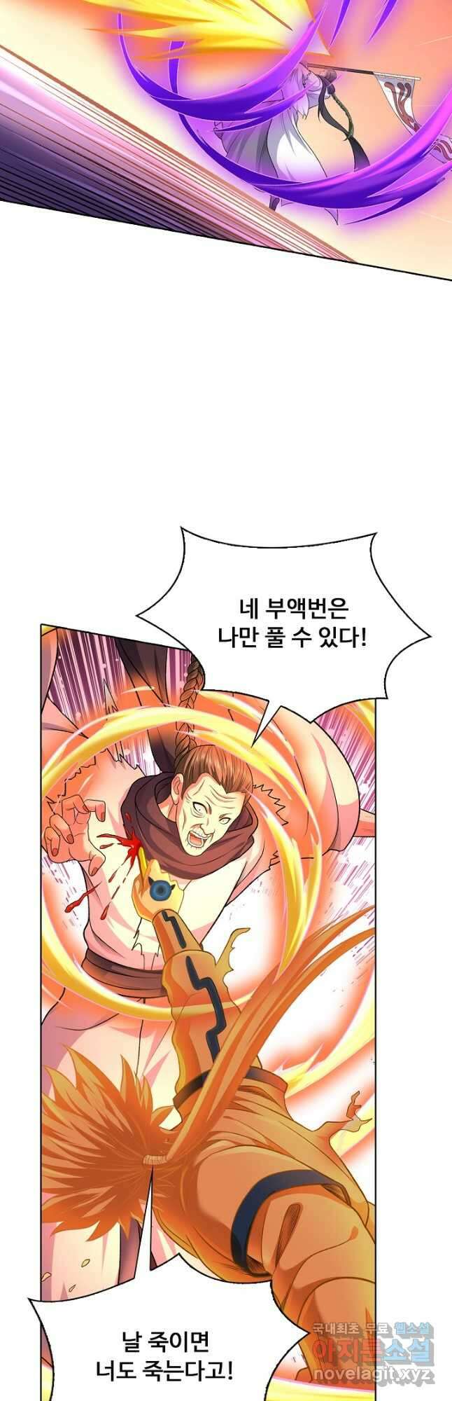 무도독존 394화 4