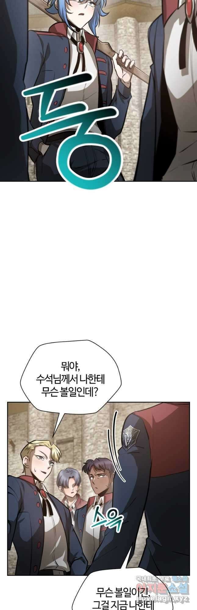 헬무트 50화 6