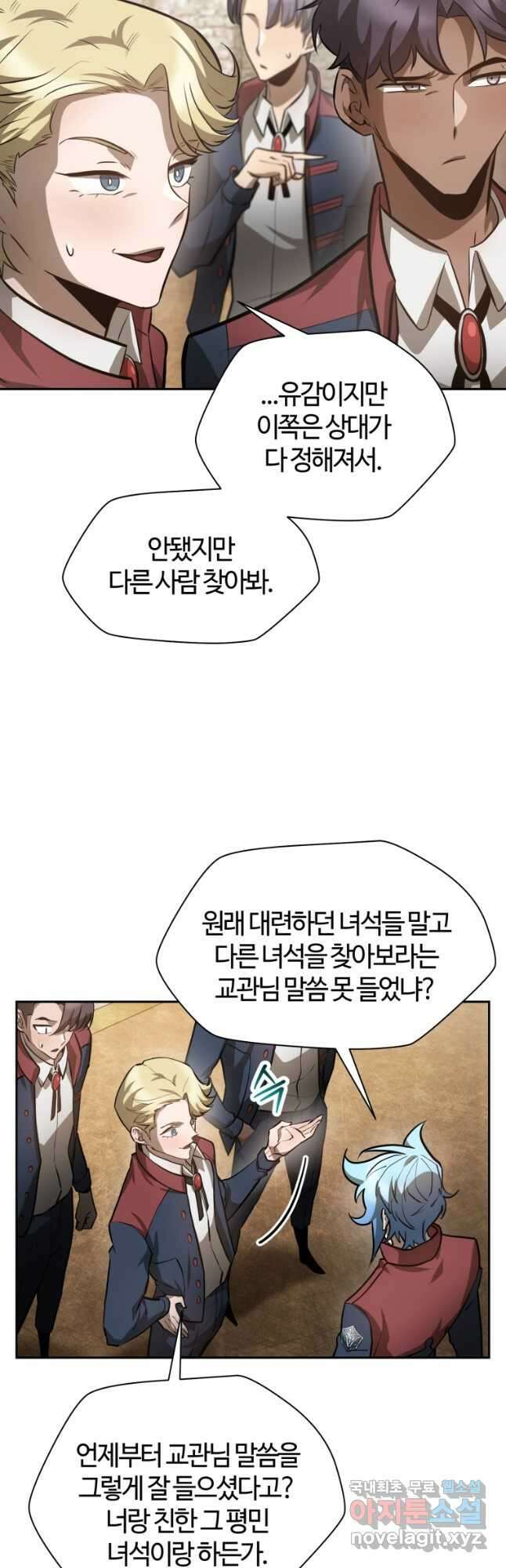 헬무트 50화 8