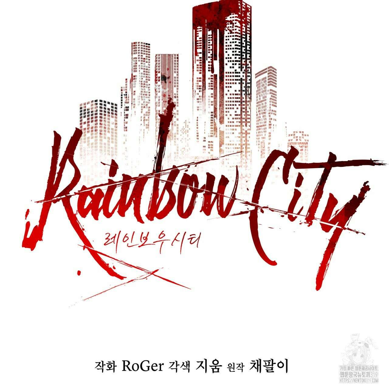 레인보우 시티 36화 23