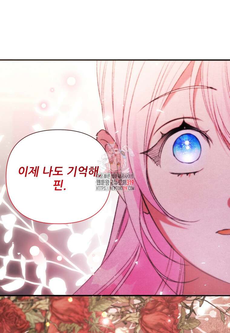 이봐요, 아기 공작님 누나만 믿어! 79화 1