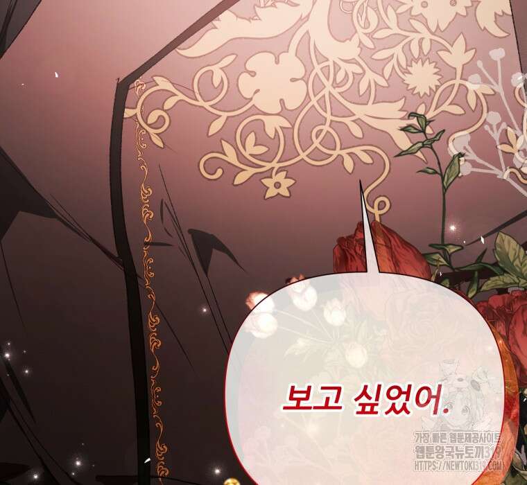 이봐요, 아기 공작님 누나만 믿어! 79화 4