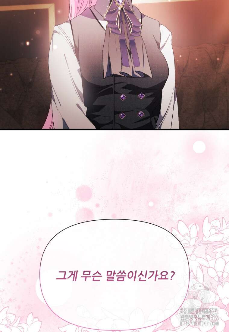 이봐요, 아기 공작님 누나만 믿어! 79화 7