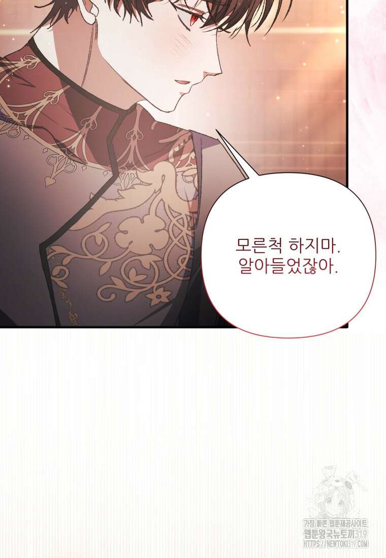 이봐요, 아기 공작님 누나만 믿어! 79화 9
