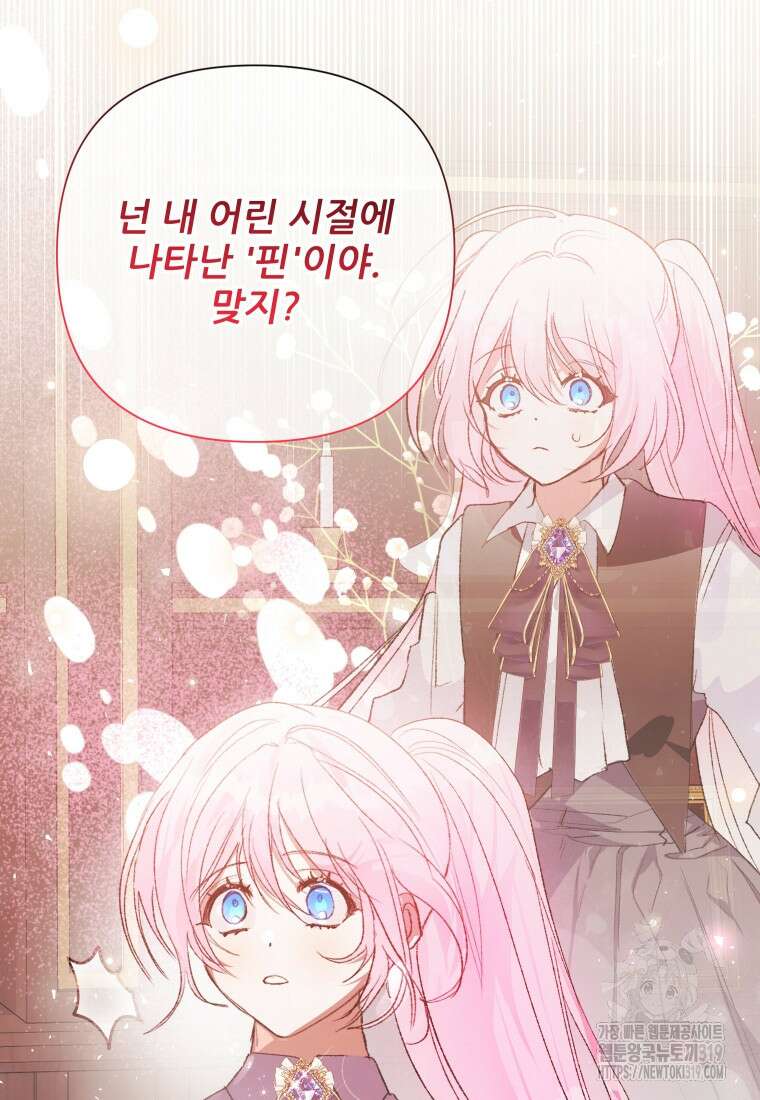 이봐요, 아기 공작님 누나만 믿어! 79화 10