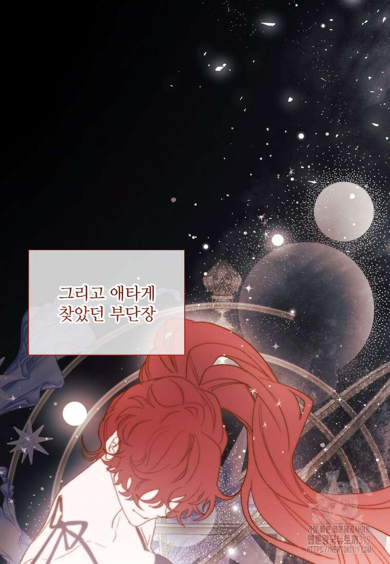 이봐요, 아기 공작님 누나만 믿어! 79화 14